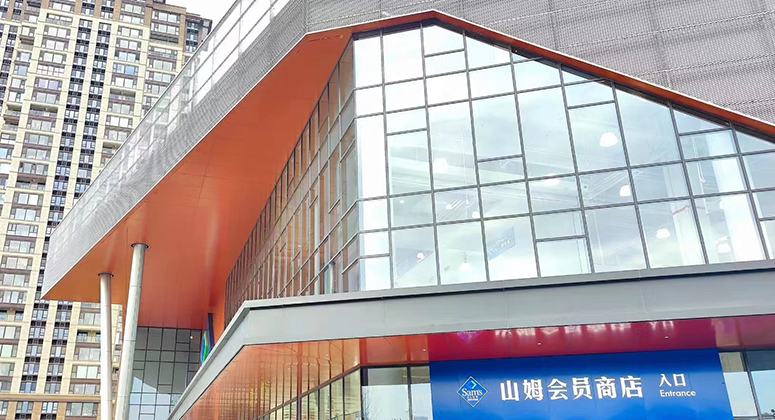 無錫山姆會(huì)員商店 氟碳煥彩金橘色變金